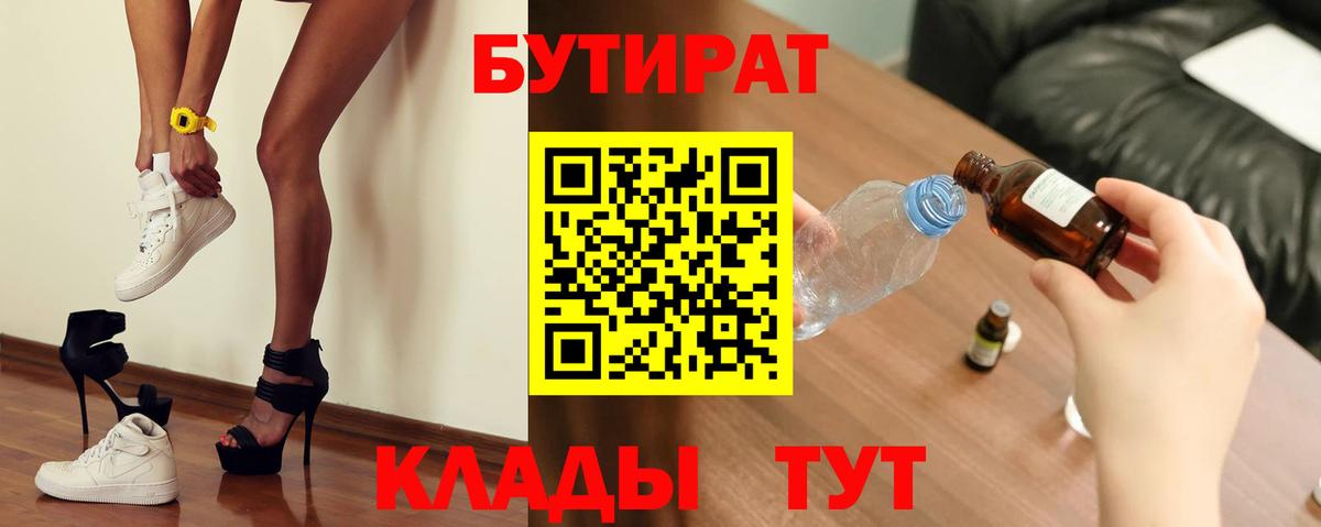 БУТИРАТ  Бутират BDO  Вход с VPN  Урай 