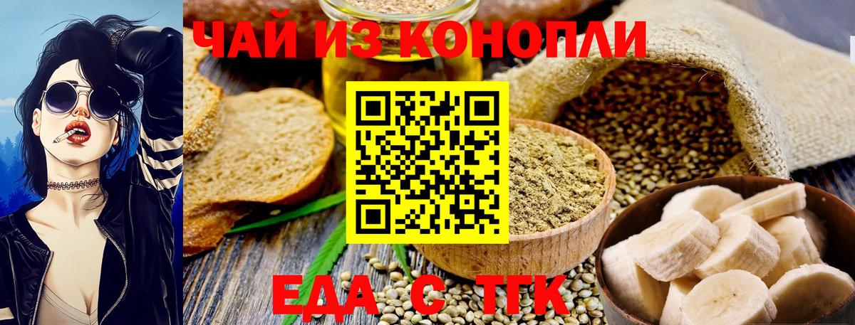 Еда ТГК конопля  Вход с VPN  Урай 
