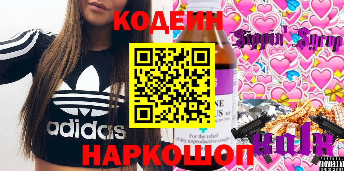 Кодеиновый сироп Lean Purple Drank  Вход с VPN  купить наркотик  Урай  Кодеиновый сироп Lean напиток Lean (лин) 