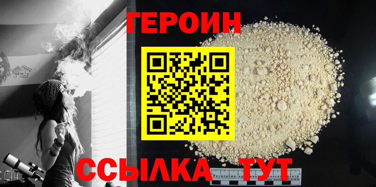 Героин хмурый  Вход с VPN  Урай 