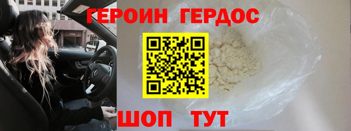 ГЕРОИН Heroin Урай