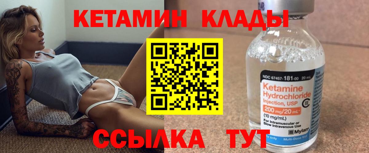 Кетамин VHQ  Вход с VPN  Урай 