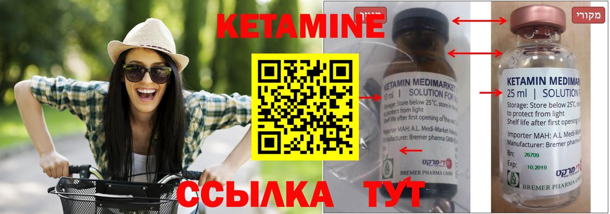 КЕТАМИН VHQ Урай