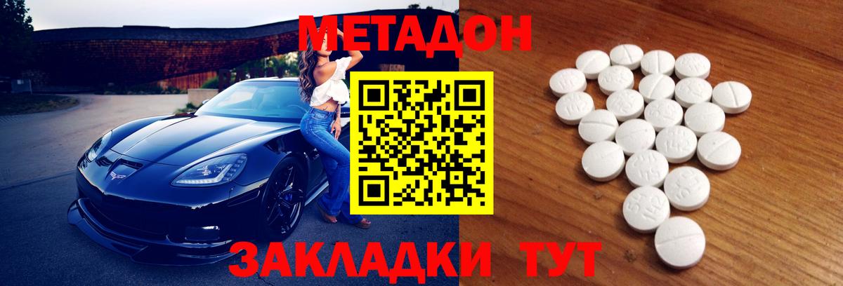 МЕТАДОН methadone  Вход с VPN  Урай 